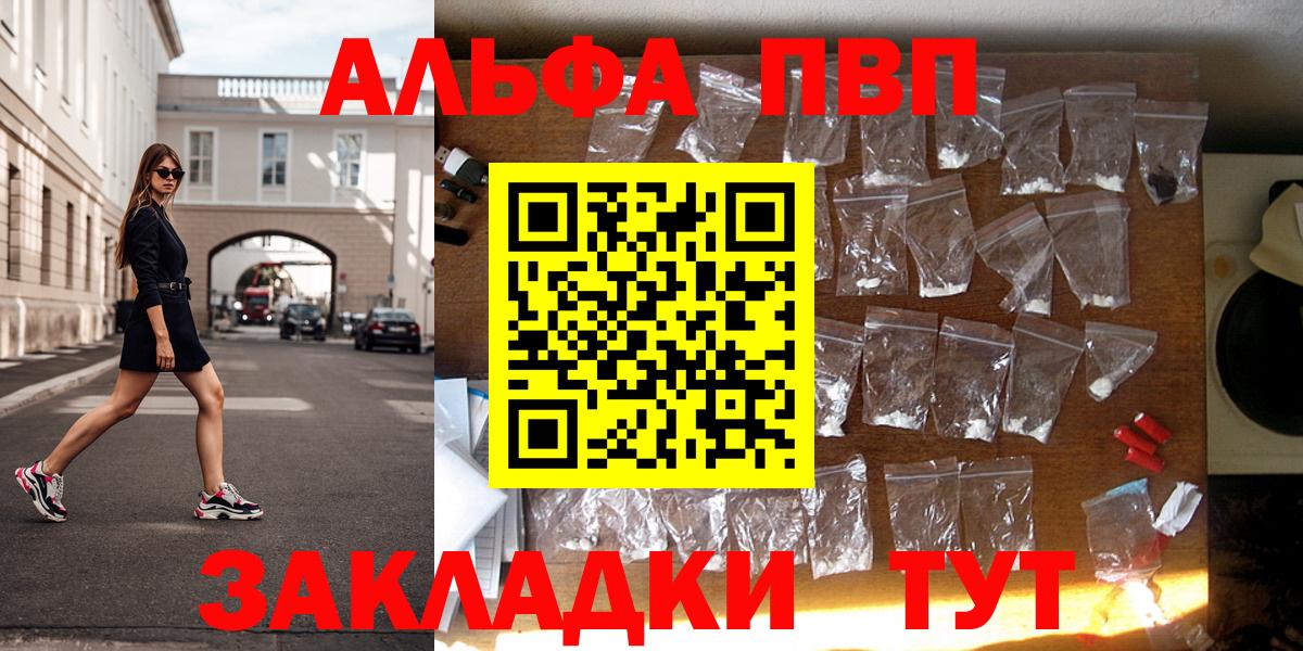 A PVP  где купить наркотик  Реж  Alpha PVP Соль  APVP Соль  Вход с VPN 