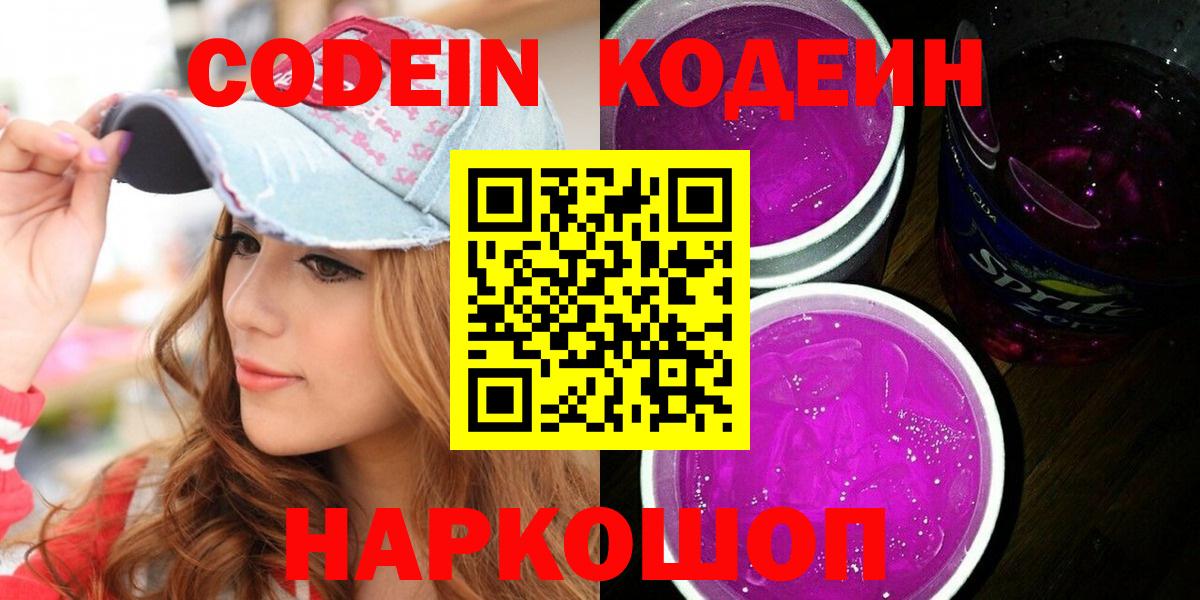 Кодеиновый сироп Lean Purple Drank  Вход с VPN  Codein напиток Lean (лин)  Реж 