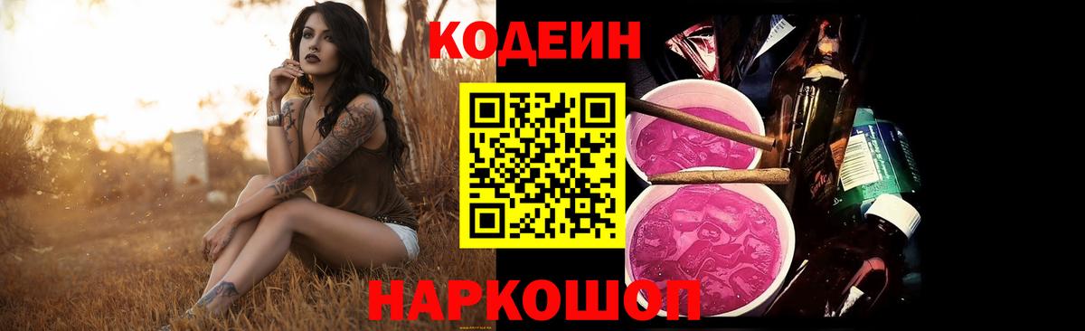 Codein Purple Drank Реж