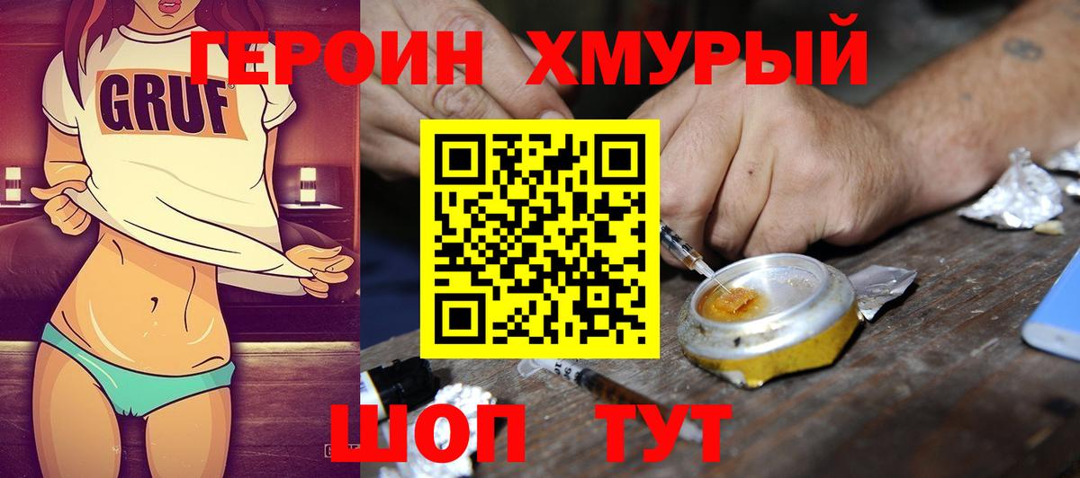 Героин герыч Реж