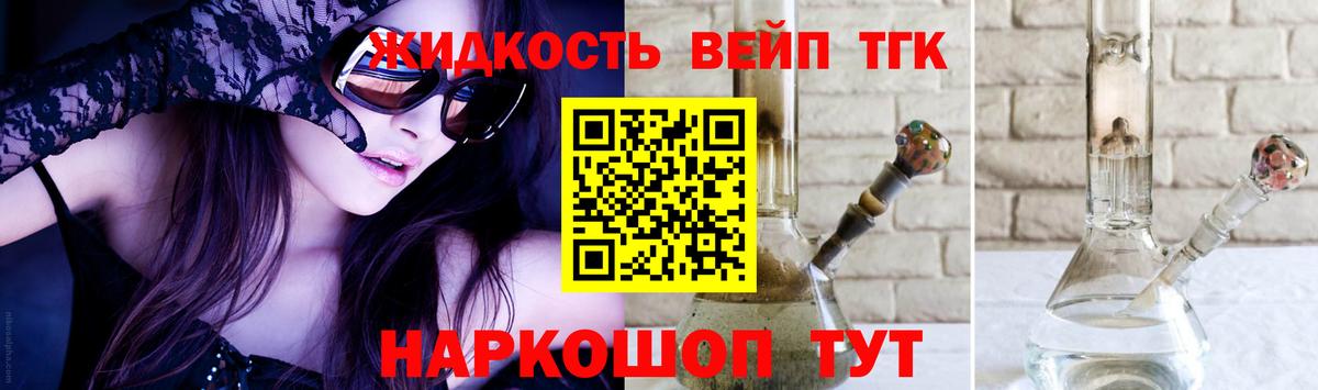 Дистиллят ТГК вейп с тгк Реж